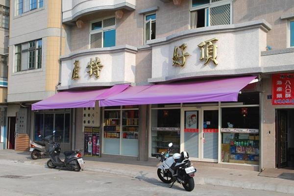 依金那海景民宿 Nangan Exterior foto